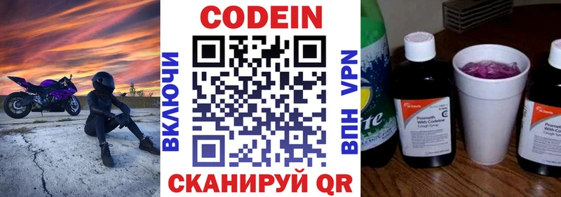 Кодеин напиток Lean (лин)  Инта 